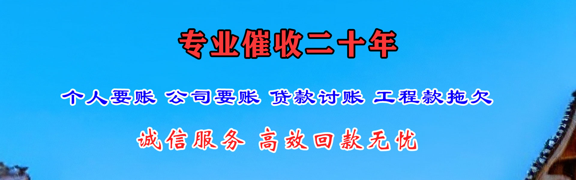 兴化收账公司